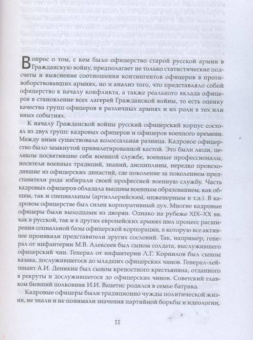Андрей Ганин: Семь "почему" российской Гражданской войны