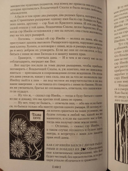 Томас Мэлори: Смерть Артура