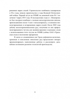 Анатолий Панычев: Обзор и анализ исследований по разработке технологий подготовки к металлургическому переделу компл.