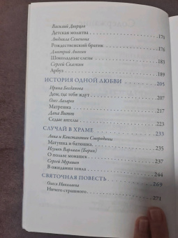 Щербинин, Ковалев-Случевский, Крупин: В ожидании чуда. Рождественские и святочные рассказы