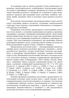 Лебедько, Танана, Климов: Факторы повышения продуктивного использования молочных коров. Учебное пособие. СПО