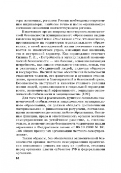 Дадалко, Земсков, Старовойтов: Диагностика и мониторинг экономической безопасности страны