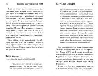 Смоктуновская, Горюнова-Борисова: Иннокентий Смоктуновский. Без грима