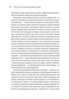 Аланна Коллен: 10% Human. Как микробы управляют людьми