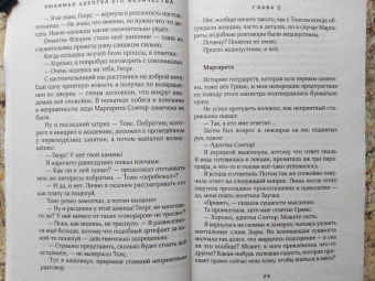 Гаврилова, Недотрога: Любимая адептка его величества. Книга 2