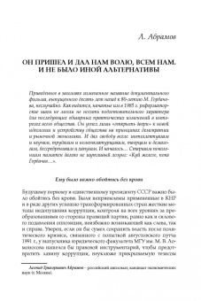 Горбачев. Урок свободы