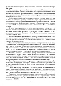 Геннадий Бажов: Интенсивное свиноводство. Учебник