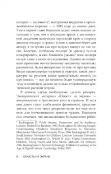 Дэвид Бэкингем: Юность на экране. Репрезентация молодых людей в кино и на телевидении