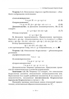 Игорь Шандра: Математическая экономика. Учебник для Вузов