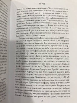 Джулиан Барнс: Открой глаза