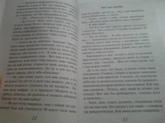 Вера Колочкова: Это моя правда