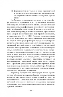 Нина Андрейчук: Краткий курс истории и теор.празднич.культуры.СПО