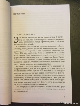 Нильс Прак: Язык архитектуры. Очерки архитектурной теории