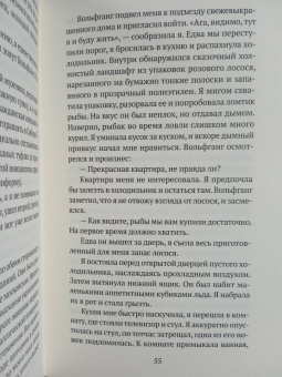 Еко Тавада: Мемуары белого медведя