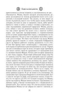 Кристина Юраш: Селфи на фоне дракона