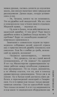 Марина Серова: Служанка закона