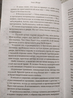 Элла Филдс: Дикарь и лебедь