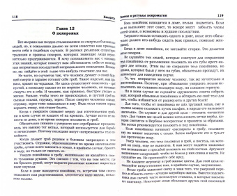 Каларатри: Законы и ритуалы некромагии