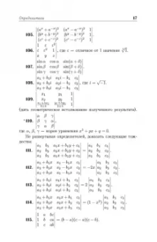 Игорь Проскуряков: Сборник задач по линейной алгебре. Учебное пособие