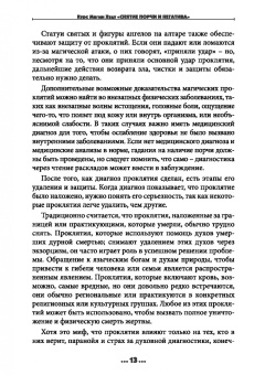 Олег Чуруксаев: Большая Книга Магии Худу
