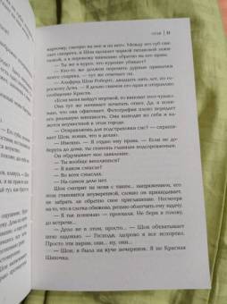 Кейт Стюарт: Стая