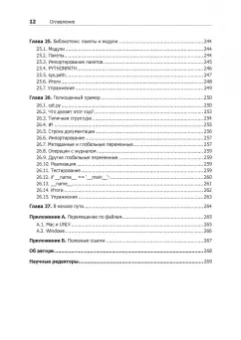 Мэтт Харрисон: Как устроен Python. Гид для разработчиков, программистов и интересующихся