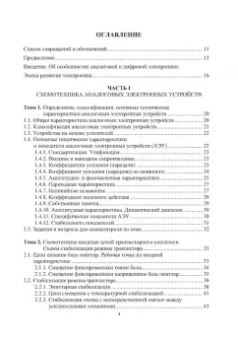 Владимир Галочкин: Схемотехника аналоговых и цифровых устройств. Учебник