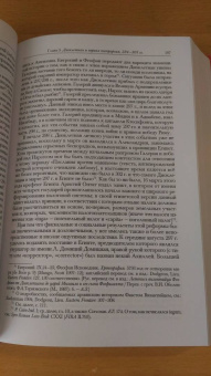 Боуман, Кэмпбелл, Дринкуотер: Кембриджская история Древнего мира. Том ХII. Кризис империи 193-337 гг. (Комплект из 2 книг)