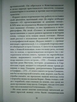 Герман Садулаев: Готские письма. Выбранные места из переписки с воображаемыми друзьями