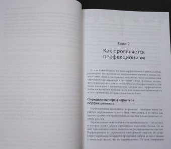 Шэрон Мартин: Перфекционизм. Когнитивно-поведенческий подход