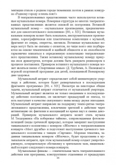 Жукова, Овсянникова: Формирование музыкально-постановочных компетенций у режиссеров театрализованных представлений