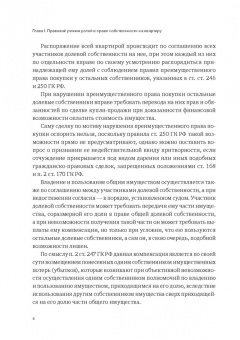 Александр Бычков: Противодействие квартирному рейдерству