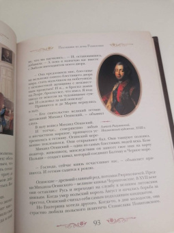 Эдвард Радзинский: Загадки истории. Иллюстрированное издание