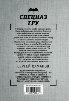Сергей Самаров: Охота на брата