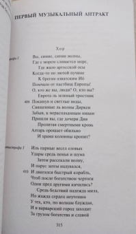 Еврипид: Трагедии