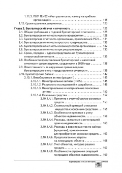 Татьяна Крутякова: Годовой отчет 2020. Бухгалтерский и налоговый учёт