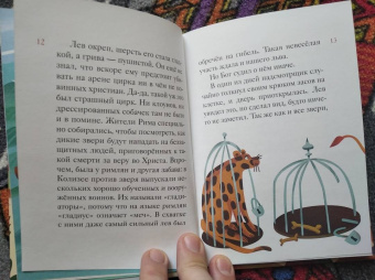 Александр Ткаченко: Житие святой мученицы Дарии Римской в пересказе для детей