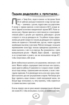 Тамар Блэк: Рабочая тетрадь ACT для детей. Веселые занятия, которые помогут вам справиться с беспокойством