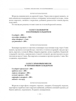 Галина Поскребышева: Энциклопедия праздничных блюд