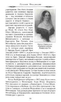 Никита Кривцов: Русская Финляндия