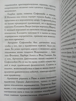 Елена Кушнир: Плохие девочки, которые изменили мир