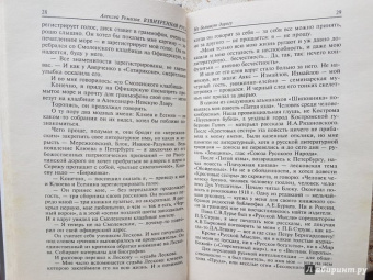 Алексей Ремизов: Взвихренная Русь