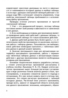 Бикмухаметов, Исхаков, Лехмус: Разработка учетных приложений в среде MS Office. Учебное пособие