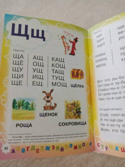 Олеся Жукова: Букварь