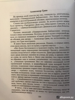 Константин Паустовский: Избранное. Золотая роза. Маленькие повести. Рассказы