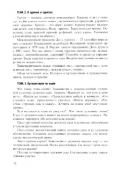 Чеменева, Мельникова, Волкова: Веселый Рюкзачок. Парциальная программа рекреационного туризма для детей 5-7 лет