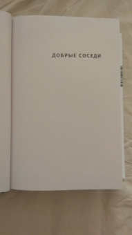 Джонатан Франзен: Свобода