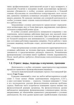 Вероника Столярова: Психология функциональных состояний
