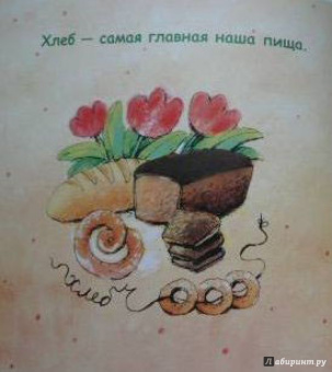 Инна Карпова: Пекарь