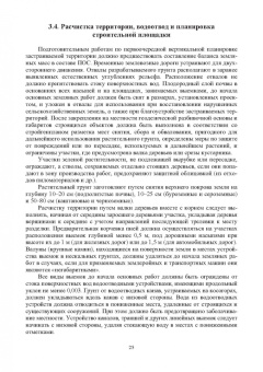 Свинцов, Николенко: Технология возведения зданий и сооружений